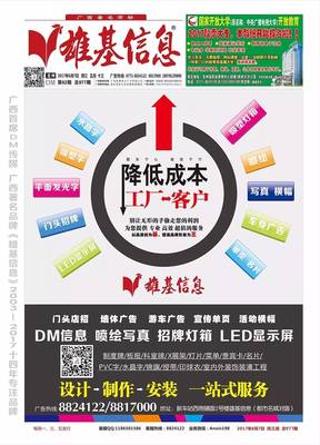 龙州《雄基信息》DM第977期 2017年6月7日广告资讯参考